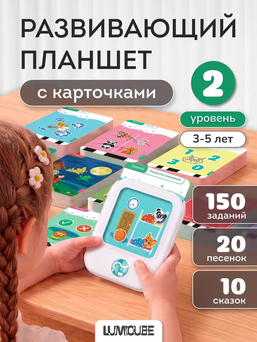Развивающий планшет SMART mini / СМАРТ мини + карточки