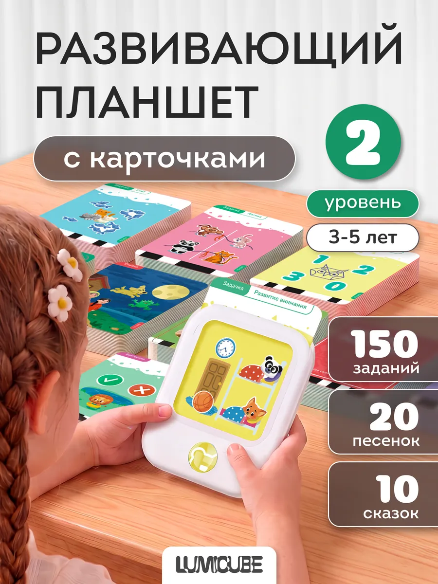 Развивающий планшет SMART mini / СМАРТ мини + карточки