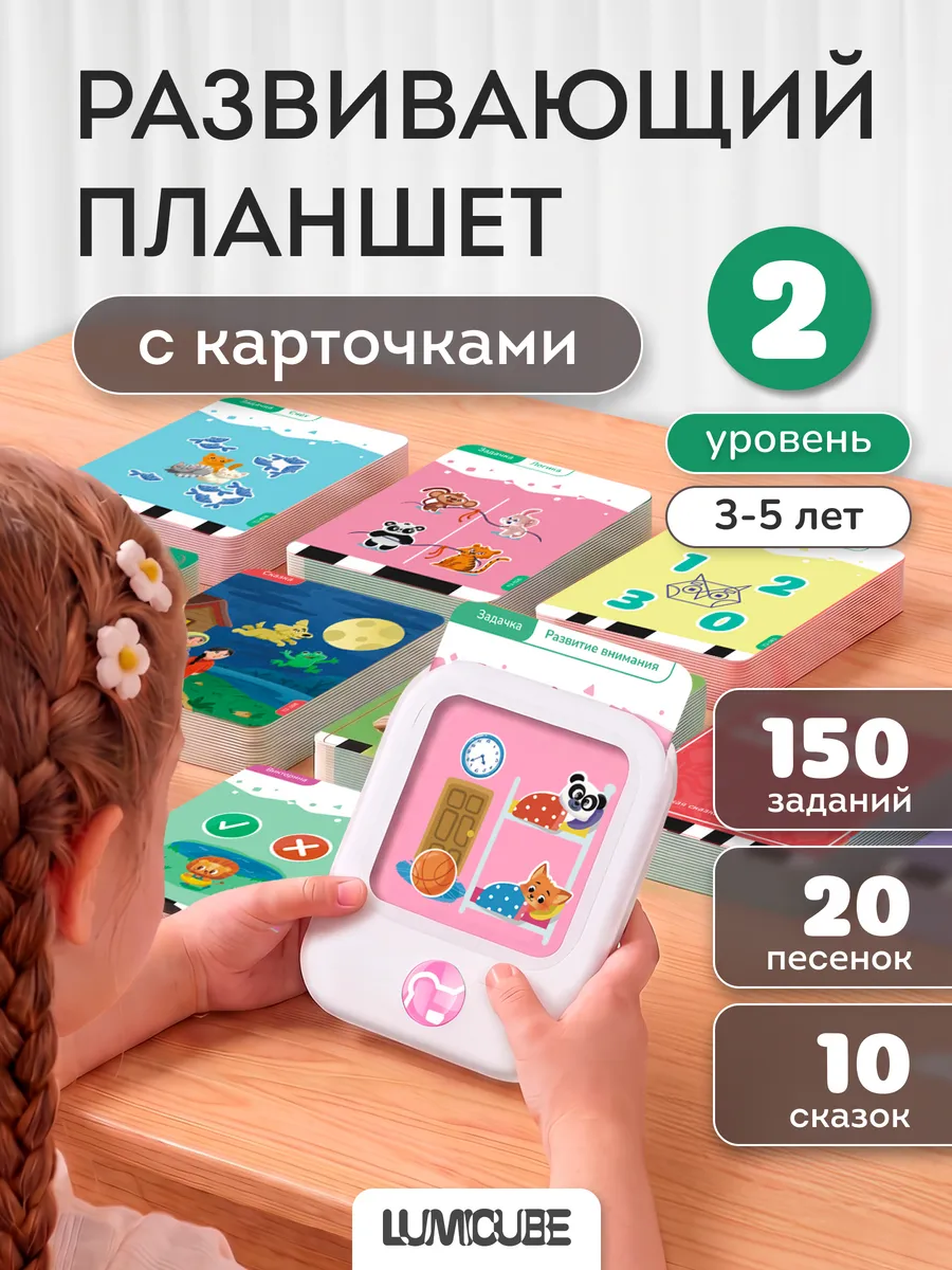 Развивающий планшет SMART mini / СМАРТ мини + карточки