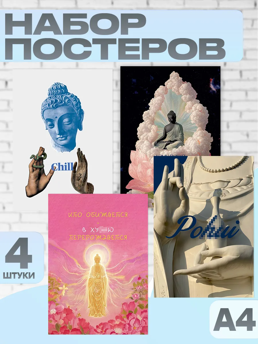Постеры на стену Буддизм