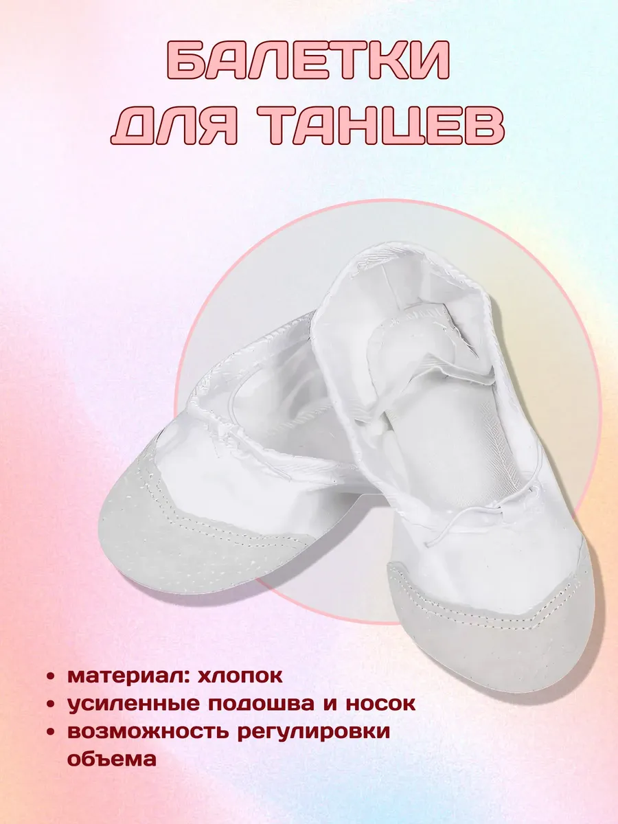 Балетная обувь