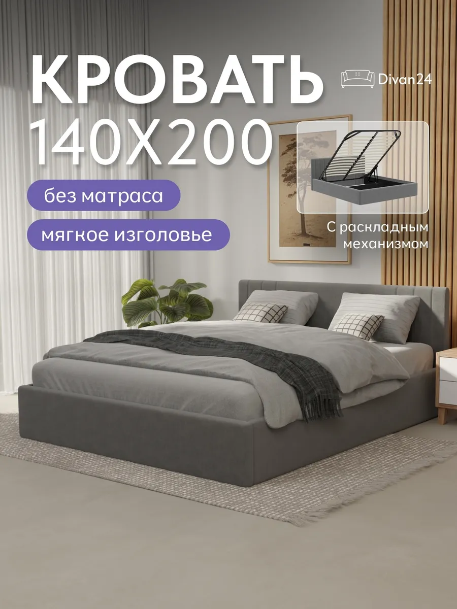 Кровать двуспальная 140x200 с ящиками и подъемным механизмом