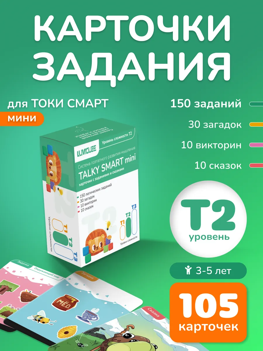 Развивающие карточки для SMART mini / СМАРТ мини