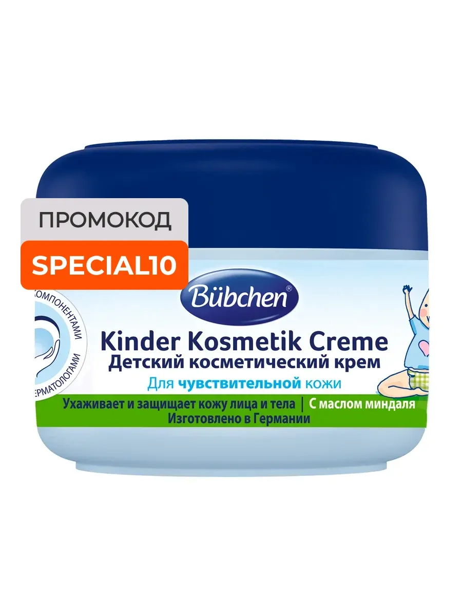 Детский косметический крем для тела, 75 мл