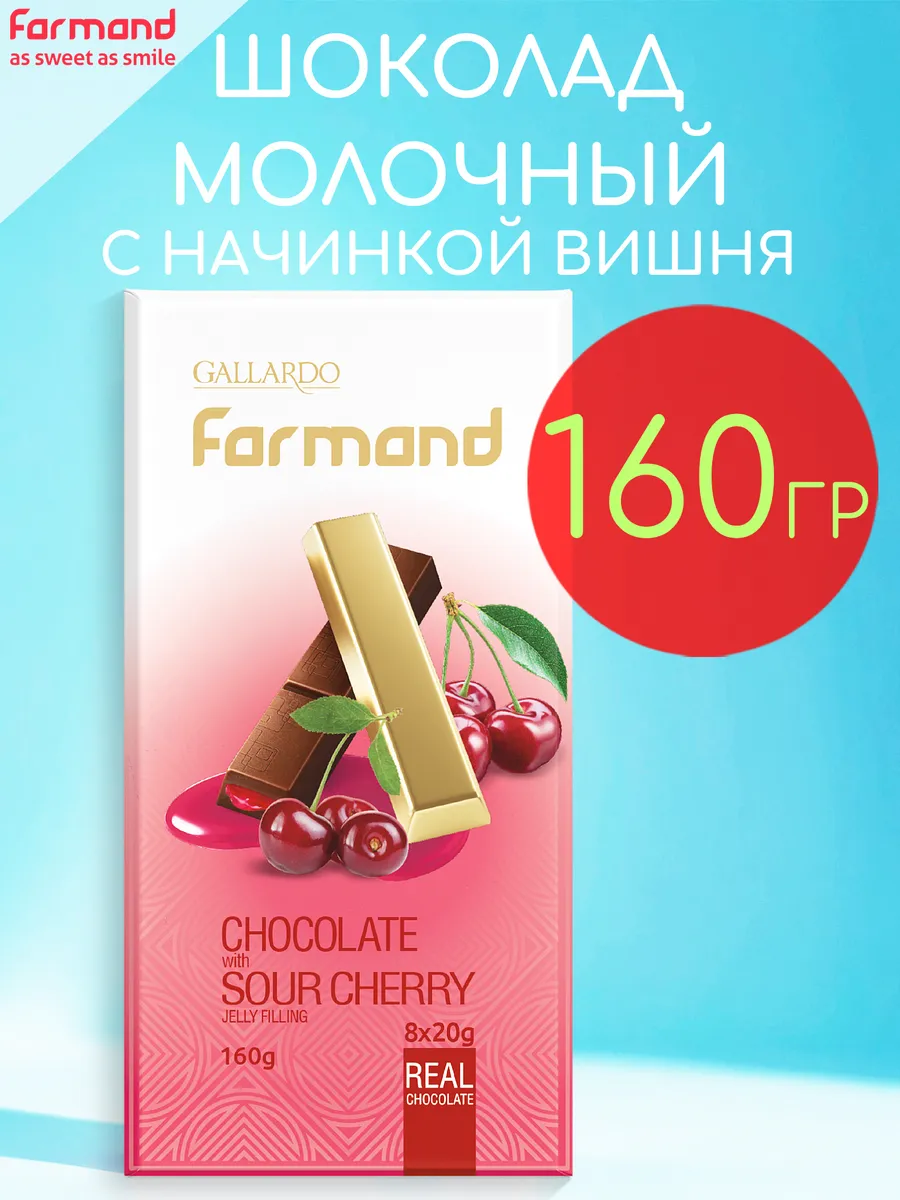 Шоколад молочный с начинкой вишня 1шт 160гр