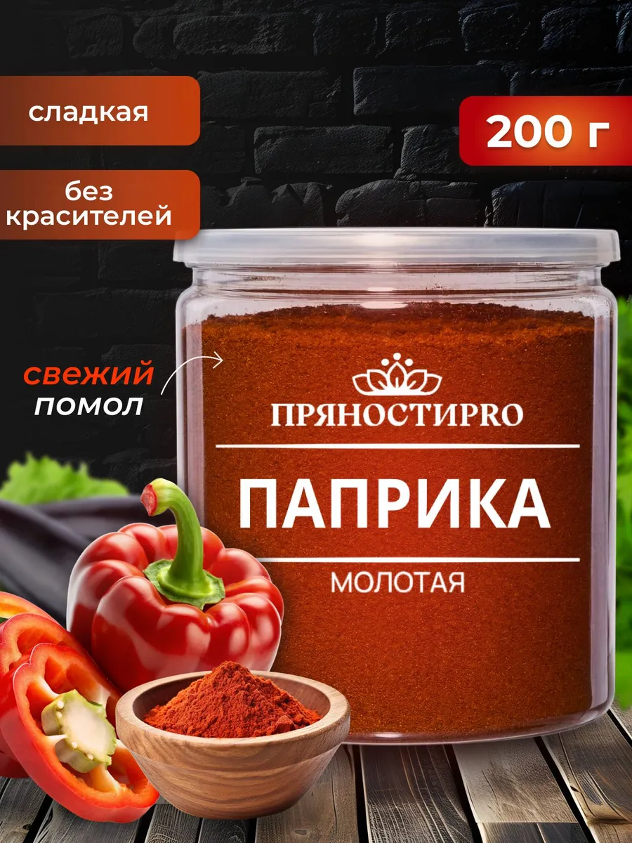 Паприка сладкая молотая, 200 г
