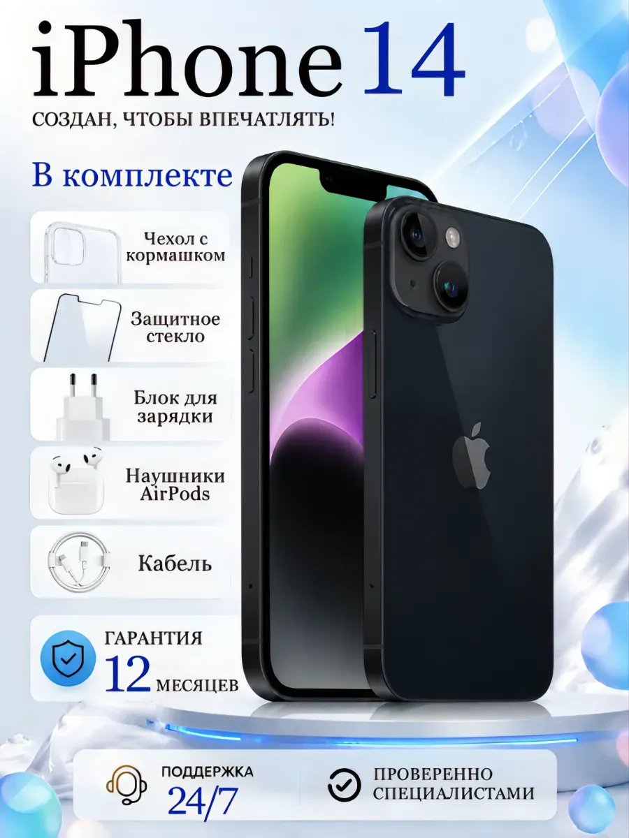 Смартфон iPhone 14-128 ГБ,черный Восстановленный