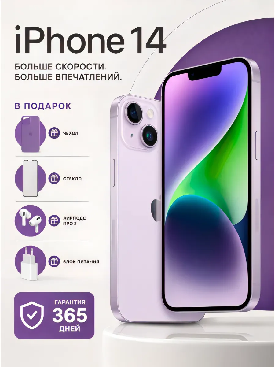 Смартфон iPhone 14-256 ГБ,фиолетовый Восстановленный