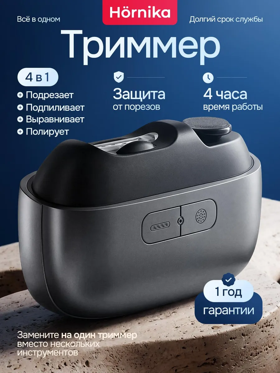 Электрический триммер для ногтей взрослый и детский