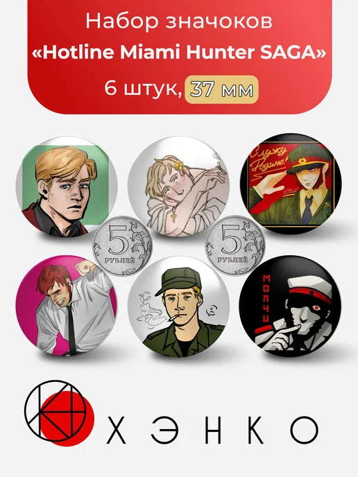 Набор значков Hunter Saga