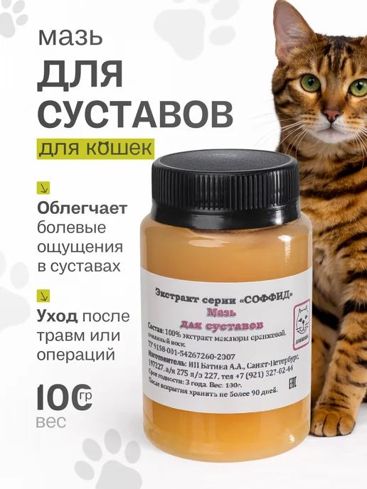 Заживляющая мазь от дерматита и себореи для кошек, 100 гр, 100 г