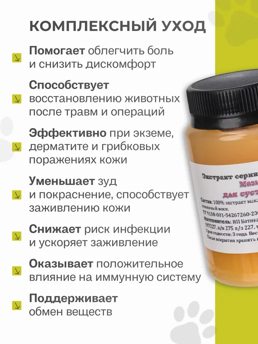 Заживляющая мазь от дерматита и себореи для кошек, 100 гр, 100 г, фото 2