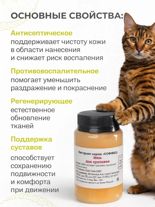 Заживляющая мазь от дерматита и себореи для кошек, 100 гр, 100 г, фото 3