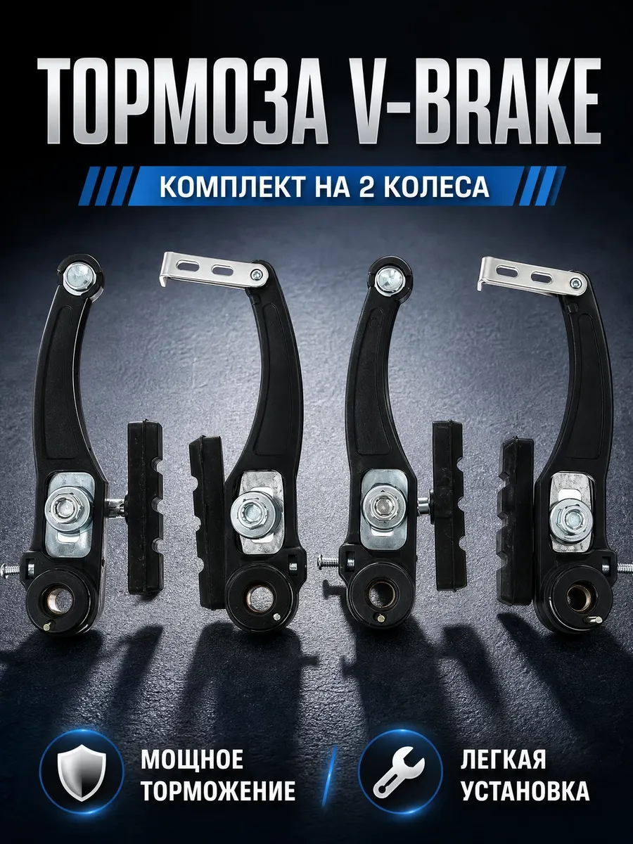 Комплект тормозов V-B