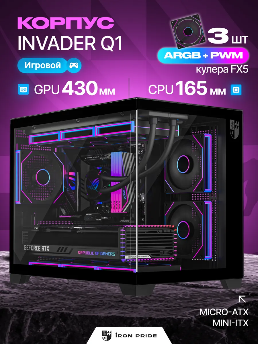 Корпус игровой Invader Q1 Black+3 вентилятора FX5 (ARGB+PWM)