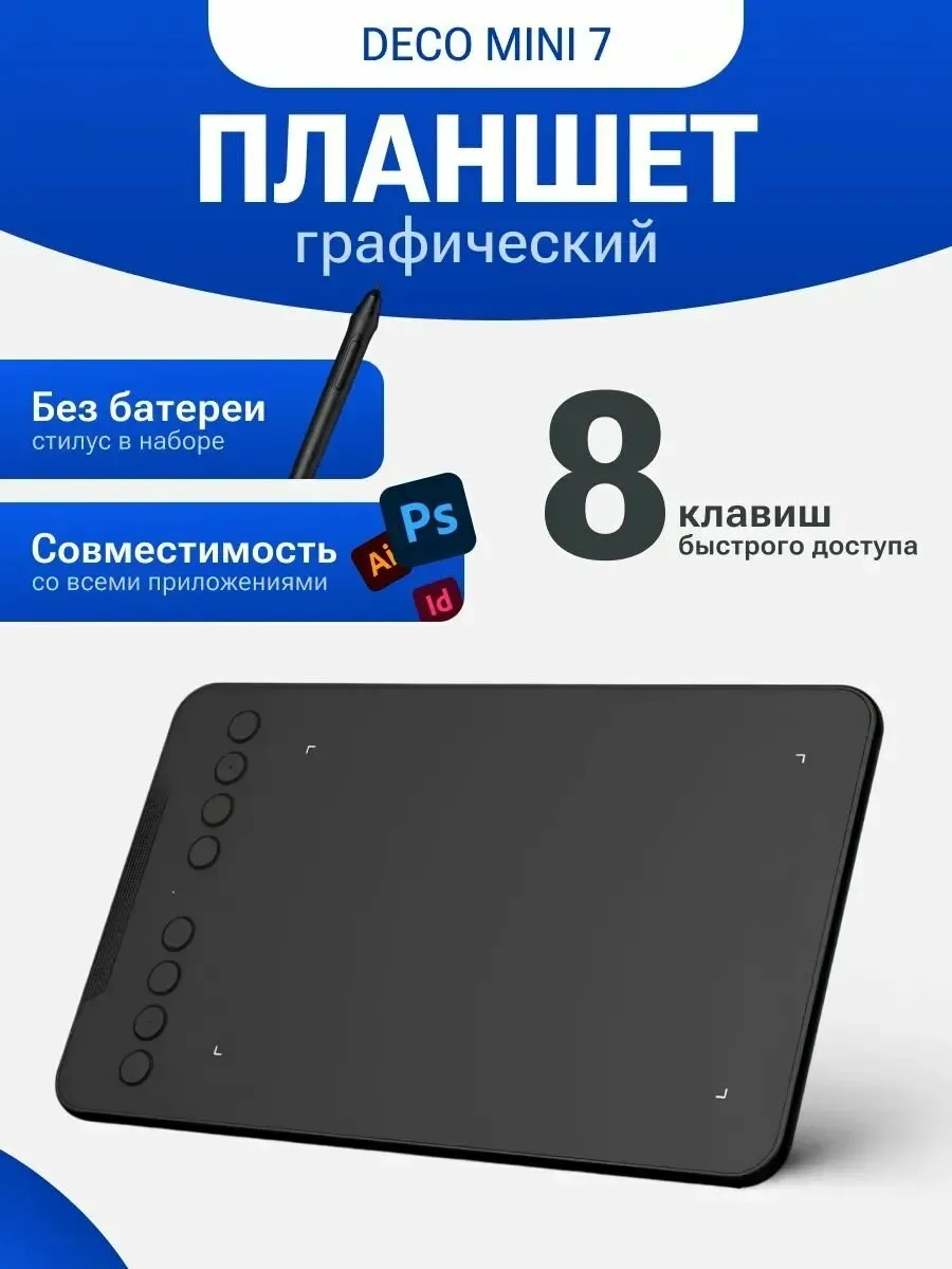 Графический планшет XPPen Deco Mini 7 v2 черный