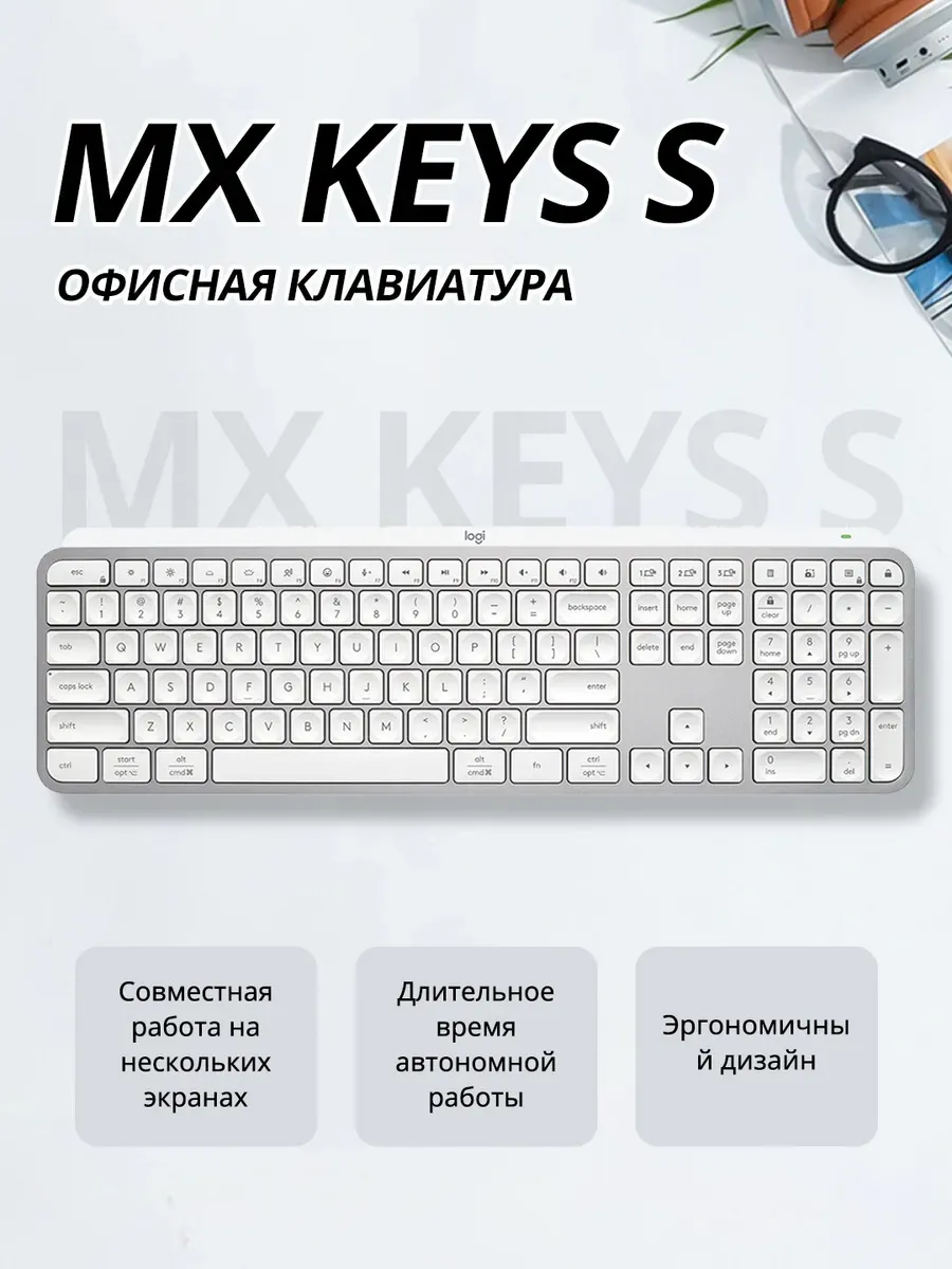 Беспроводная клавиатура MX Keys S белый LOGITECH 859286484 купить за 8 136 ₽ в интернет‑магазине Wildberries