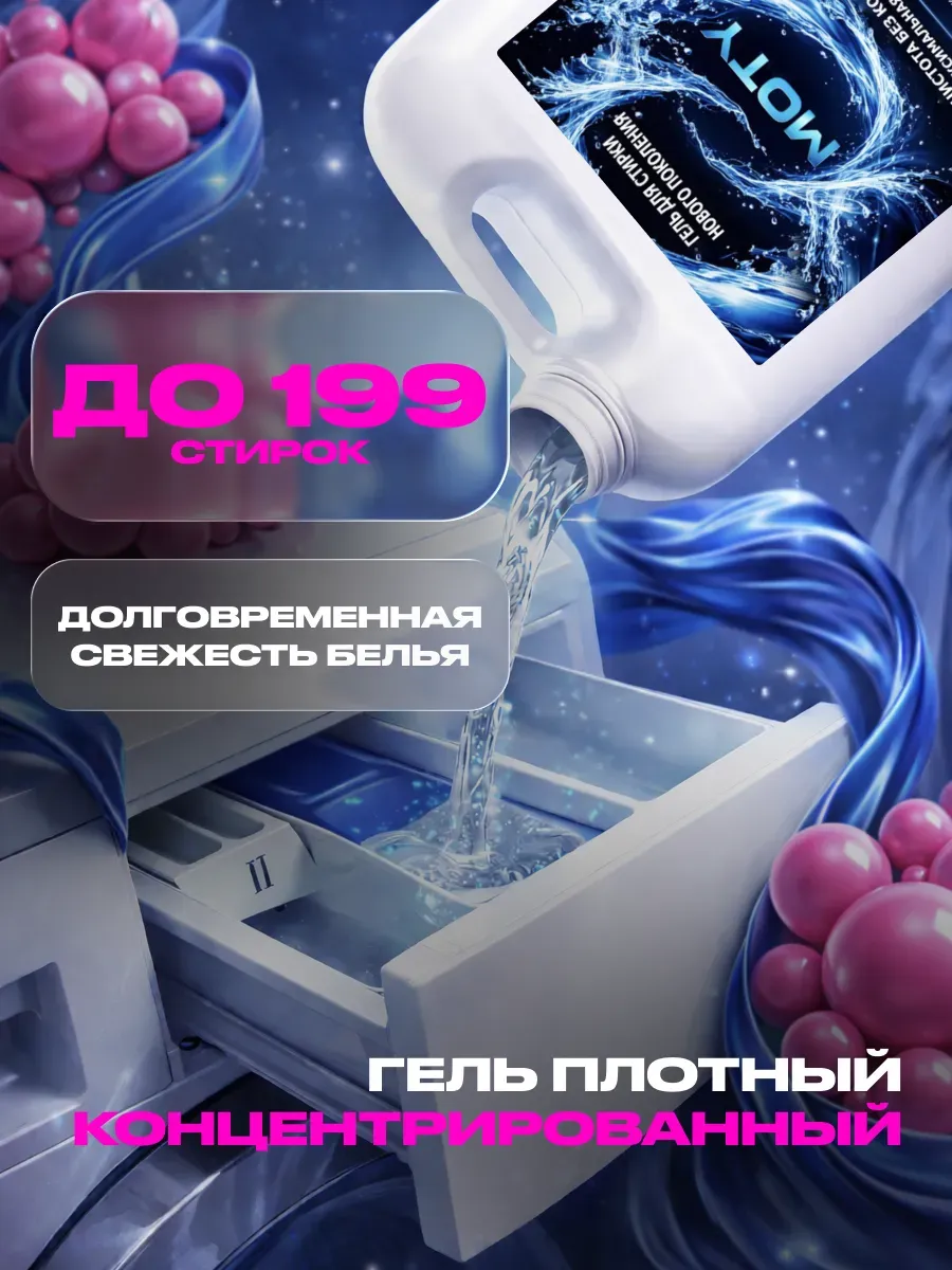 Гель для стирки MOTY 5л бабл гам фото 3