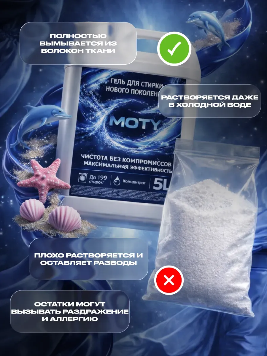 Гель для стирки MOTY 5л морской бриз фото 4