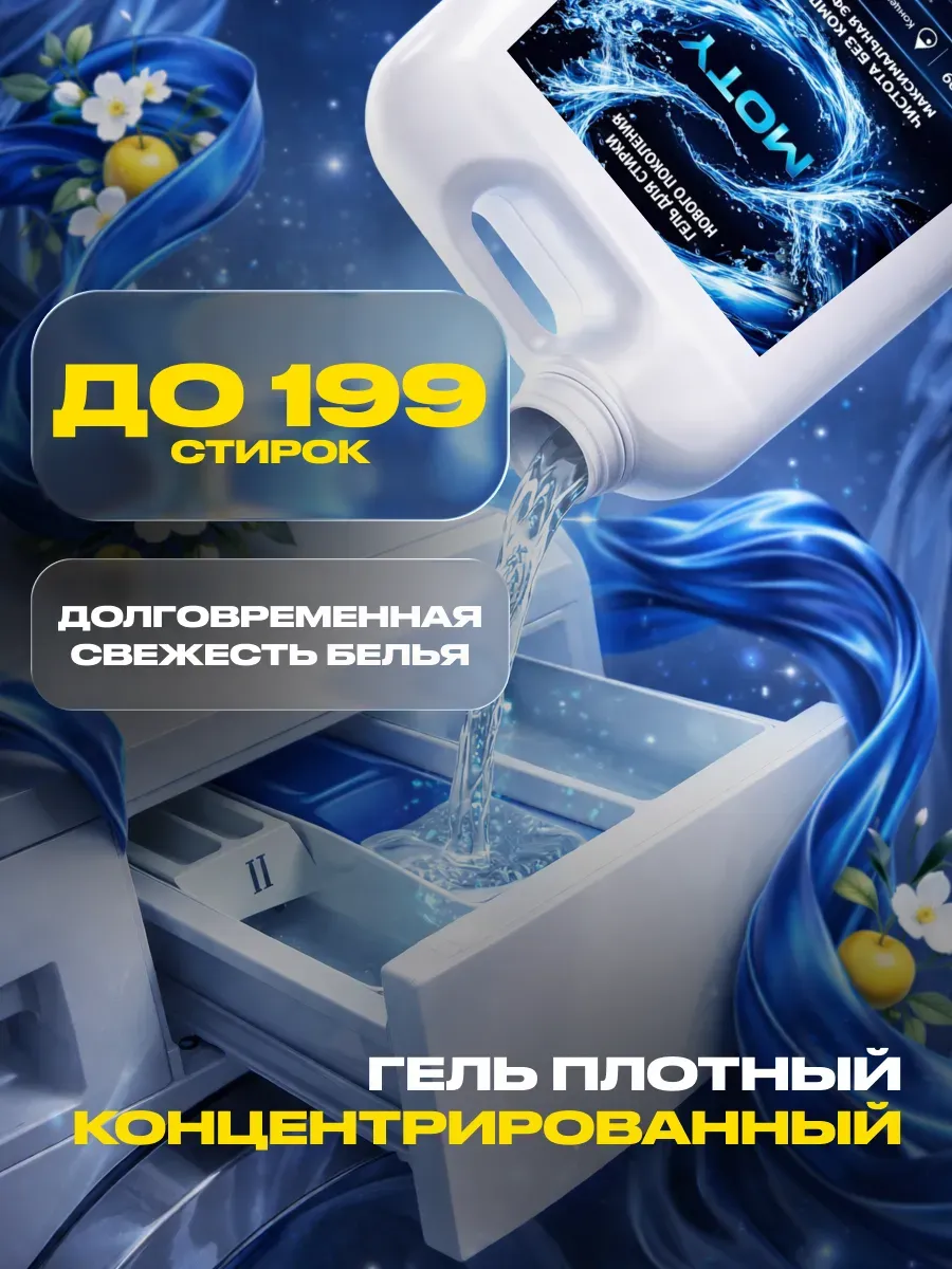 Гель для стирки MOTY 5л яблоко фото 3