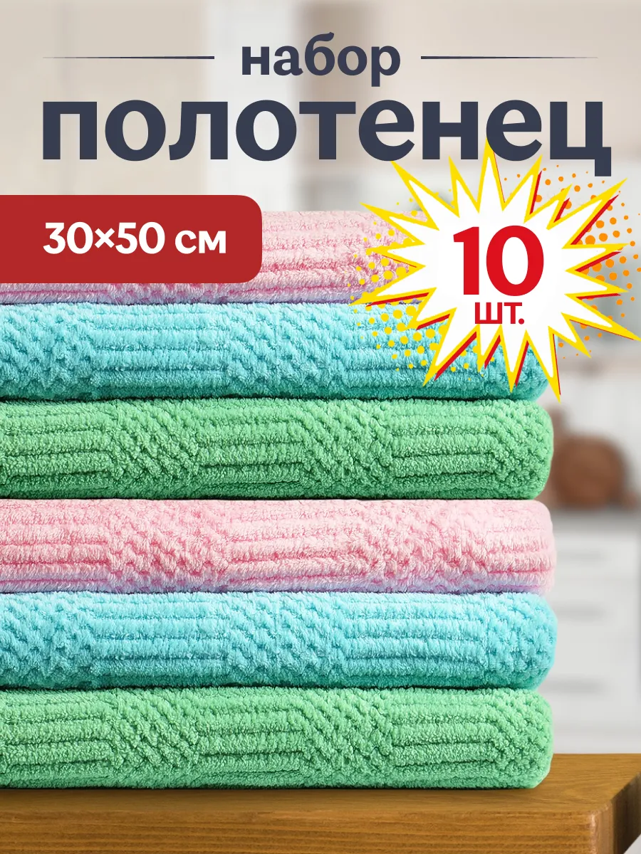 Полотенца кухонные салфетки рифленые 10 штук 50х30 см