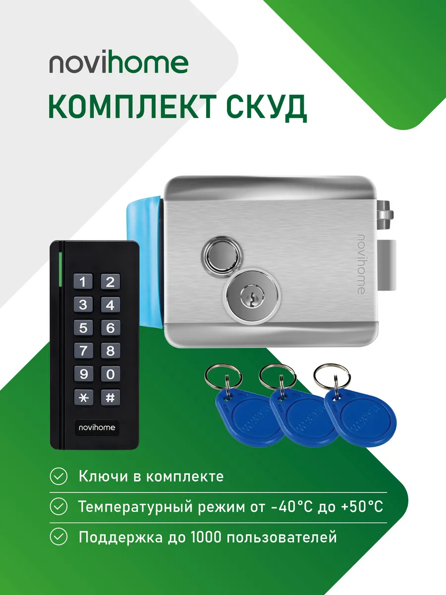 Комплект СКУД RIM LOCK KIT с электромеханическим замком