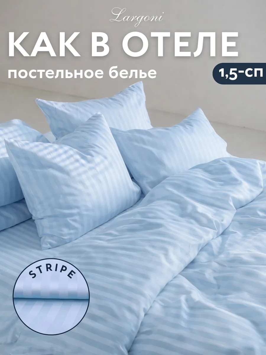 Постельное белье 1,5 спальное полисатин страйп