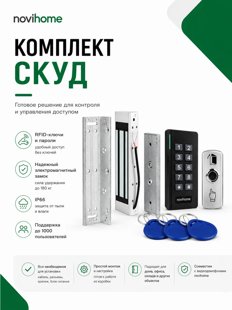 Комплект СКУД MAGNETIC LOCK KIT с электромагнитным замком