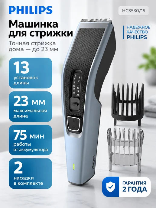 PHILIPS Машинка для стрижки волос мужская с насадками HC3530 15, голубой