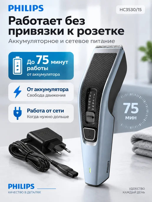 PHILIPS Машинка для стрижки волос мужская с насадками HC3530 15, голубой, фото 2