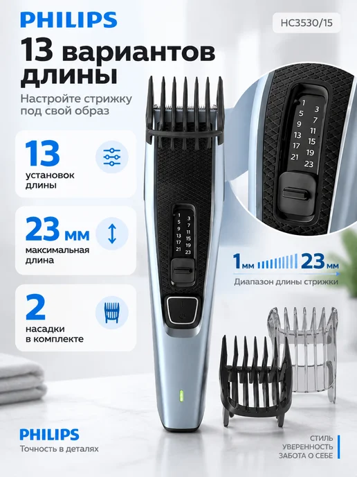 PHILIPS Машинка для стрижки волос мужская с насадками HC3530 15, голубой, фото 3