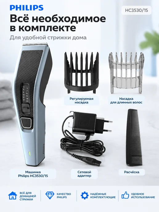 PHILIPS Машинка для стрижки волос мужская с насадками HC3530 15, голубой, фото 4