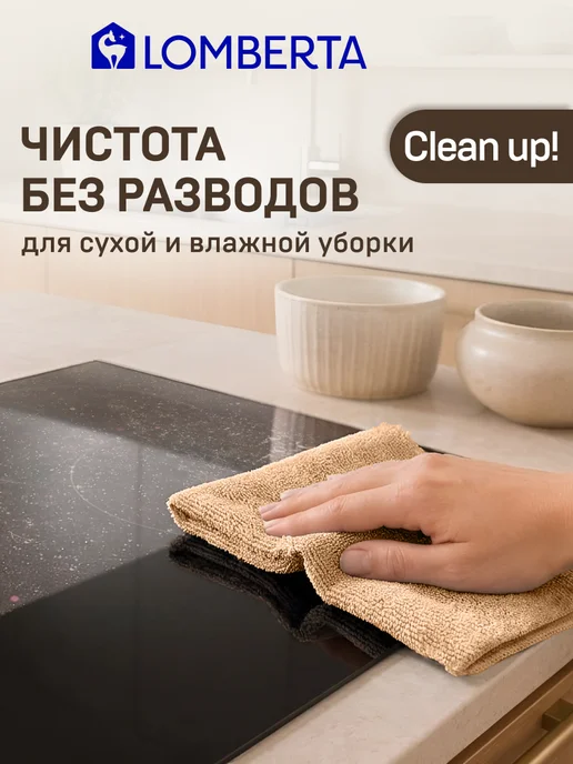 Lomberta Салфетки из микрофибры для уборки кухни и дома в рулоне, бежевый, фото 4