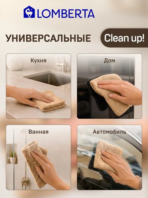 Lomberta Салфетки из микрофибры для уборки кухни и дома в рулоне, бежевый, фото 5