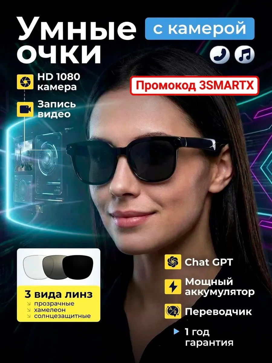 Умные смарт очки с камерой HD 1080p и AI-ассистентом