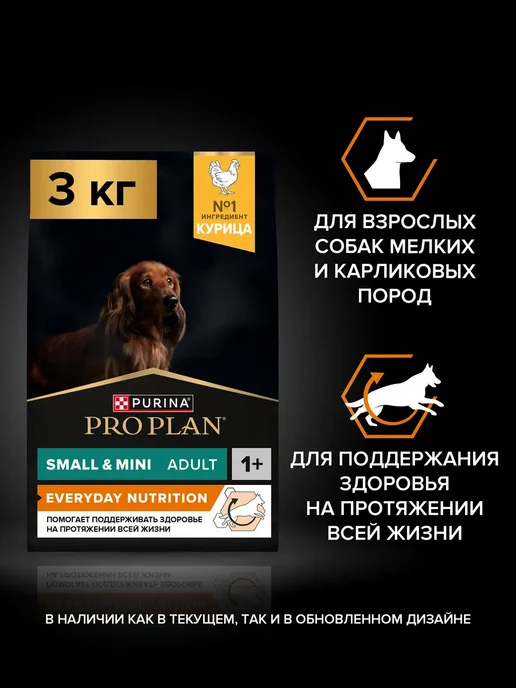 Сухой корм PRO PLAN для собак, взрослые, 3 кг, фото 2