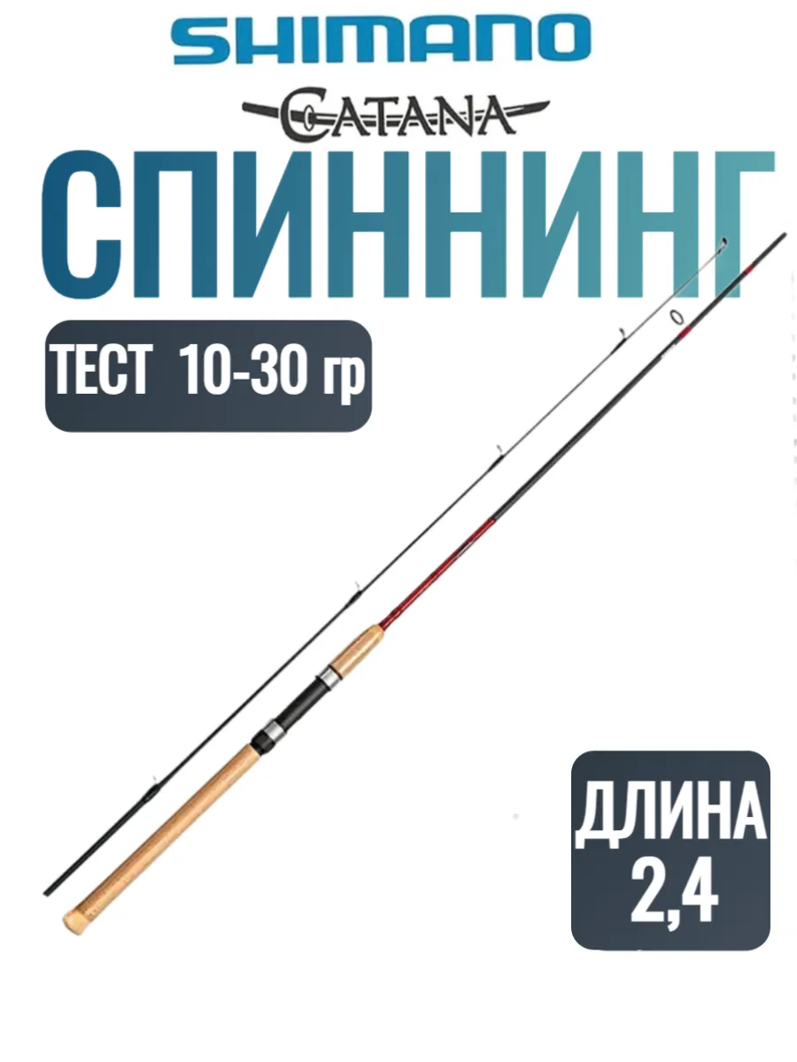 Спиннинговое удилище Catana BX 240 см штекерное карбон