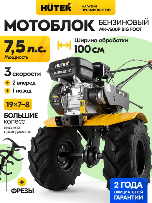 HUTER Сельскохозяйственная машина МК-7500Р BIG FOOT, вариант