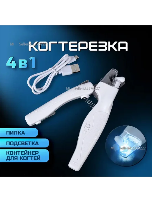 Когтерезка для кошек с подсветкой. Когтерезка для собак, вариант