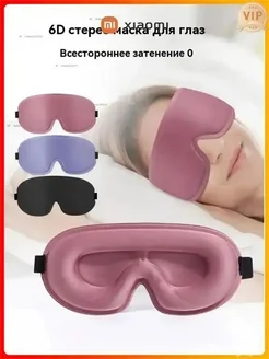 Маска для сна