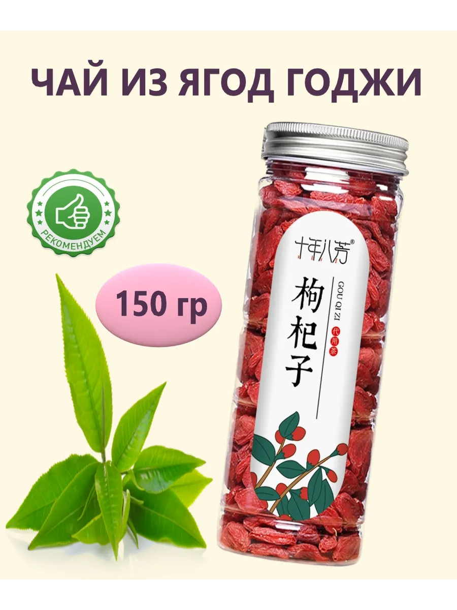 Чай китайский - Ягоды Годжи в баночке