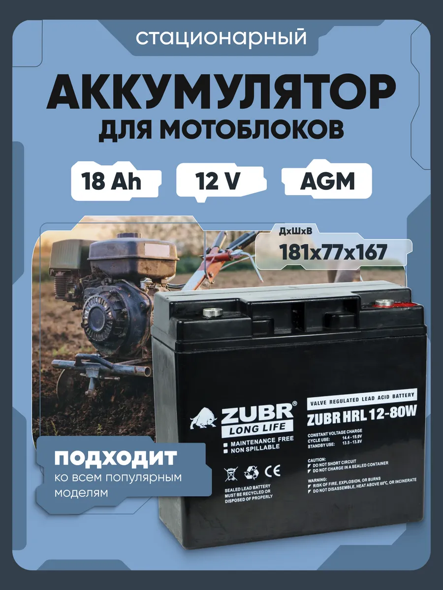 Аккумулятор для мотоблока 12v 18Ah