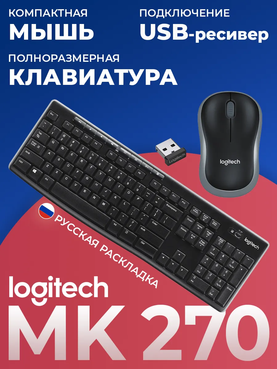 Клавиатура + мышь беспроводные MK270
