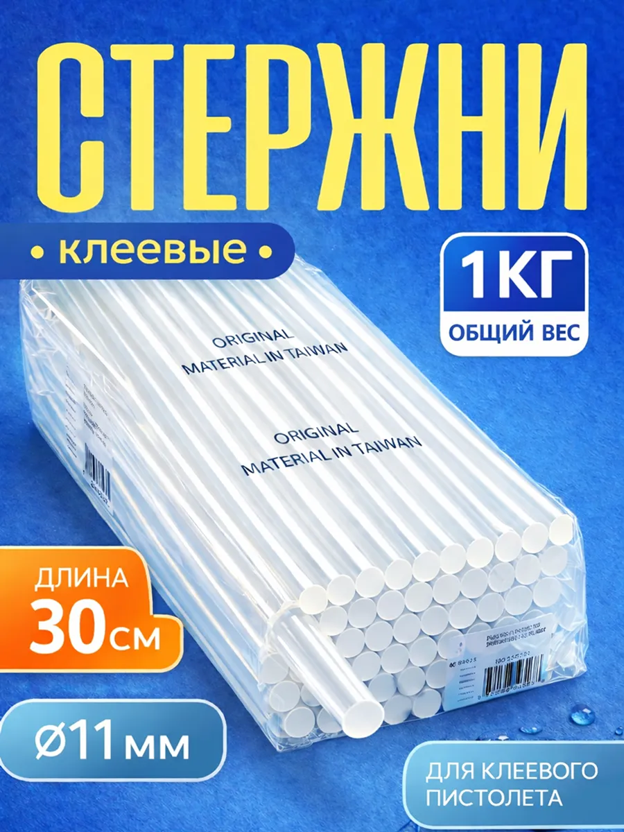 Стержни для клеевого пистолета 11 мм 1кг 36 штук