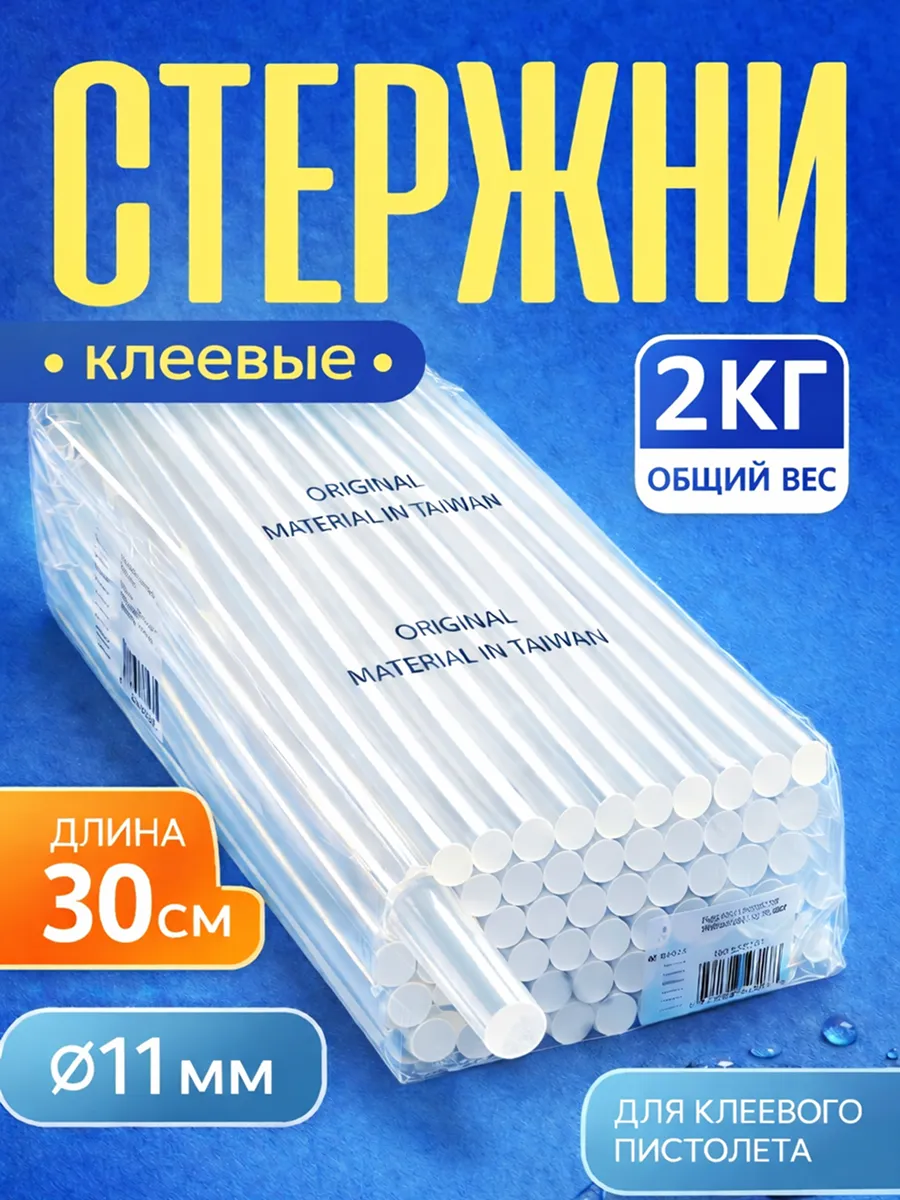 Стержни для клеевого пистолета 11 мм 2кг 72 штуки