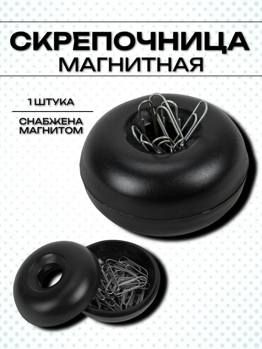 Скрепочница магнитная, 1 шт.