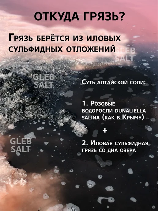 GLEB SALT Соль для ванны натуральная Алтайская 1 кг, 0,6 кг, фото 3