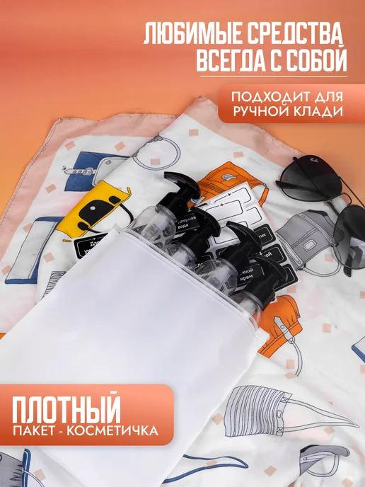 SPRINKLER Дорожный набор флаконов с дозаторами и косметичкой 100мл 4шт, 100 мл, 4 шт, фото 8