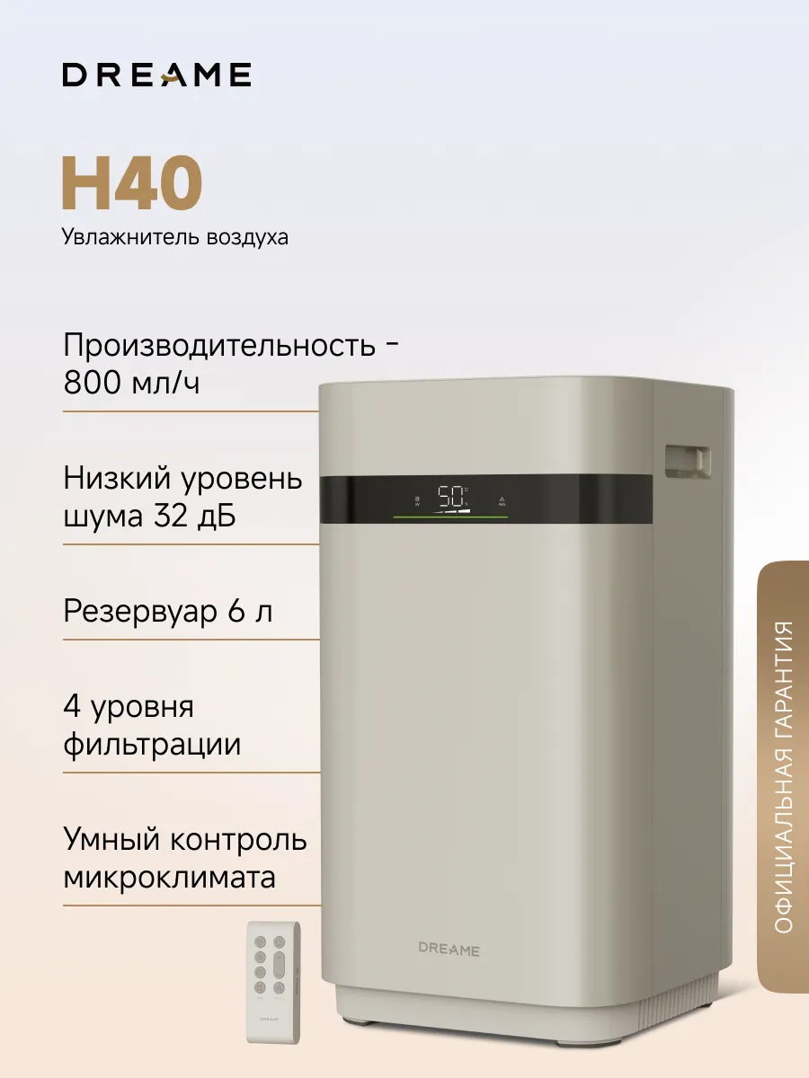 Увлажнитель воздуха H40 800 мл ч, бак 6 л, УФ-лампа