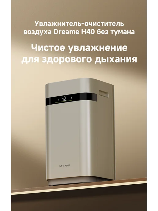 Dreame Увлажнитель воздуха H40 800 мл ч, бак 6 л, УФ-лампа, 800 мл, 6 л, фото 2